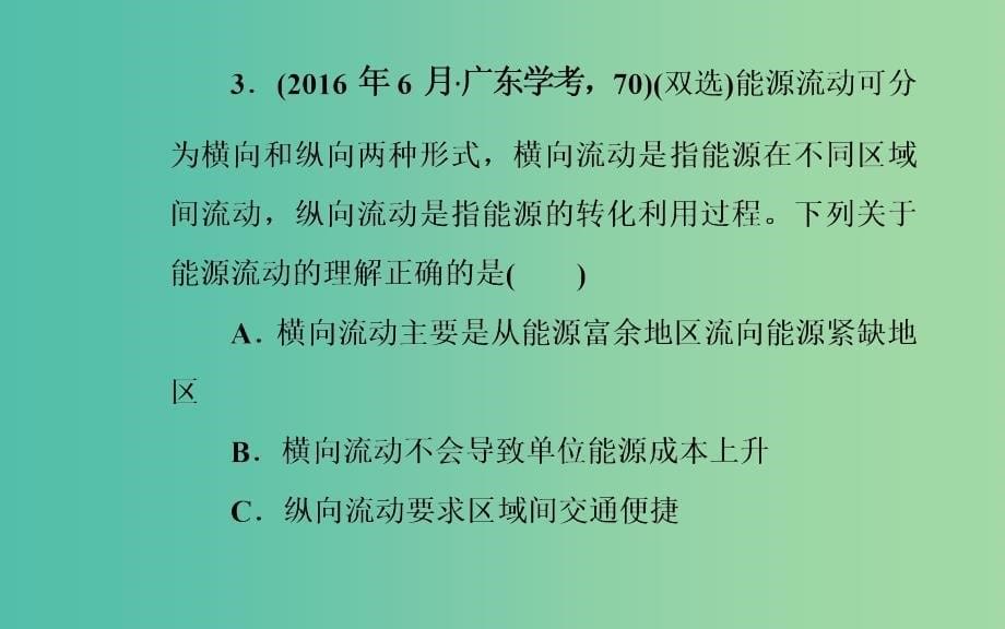 高中地理专题九区域可持续发展考点5区域能源矿产资源的开发与区域可持续发展的关系课件_第5页