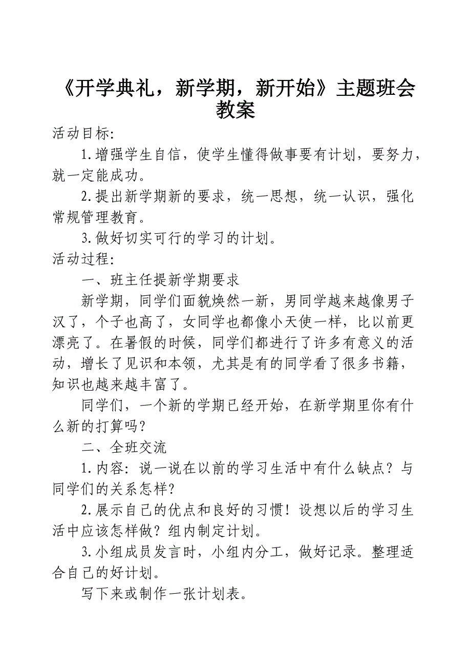 2016年-2017年第一学期主题班队会教案_第2页