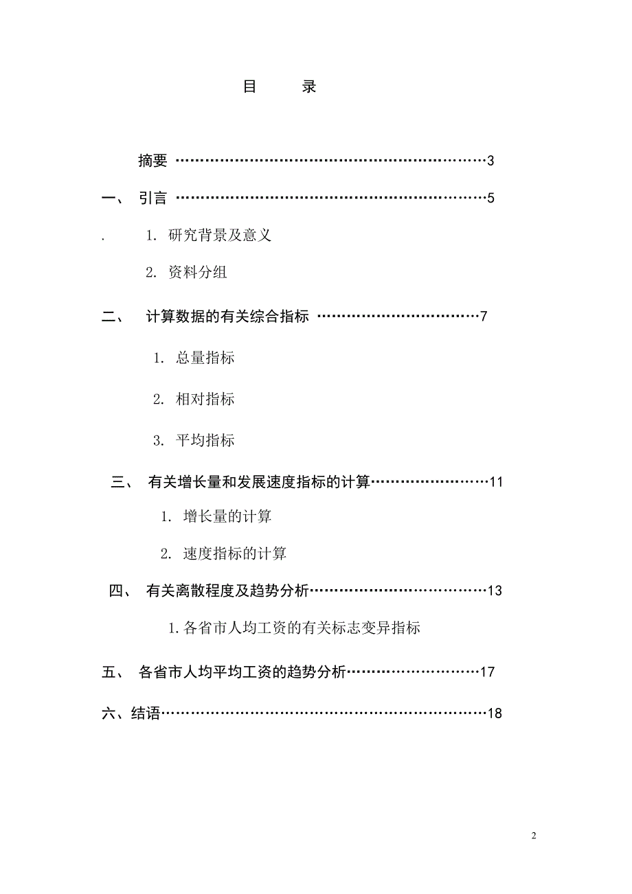 统计学专业论文资料_第2页