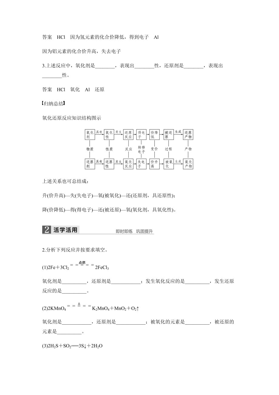 第2课时 氧化剂和还原剂(知识点归纳及例题解析)资料_第4页