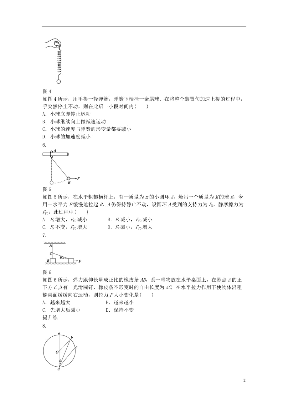 2016-2017学年高中物理 第四章 第7节 用牛顿运动定律解决问题（二）习题课 新人教版必修1_第2页