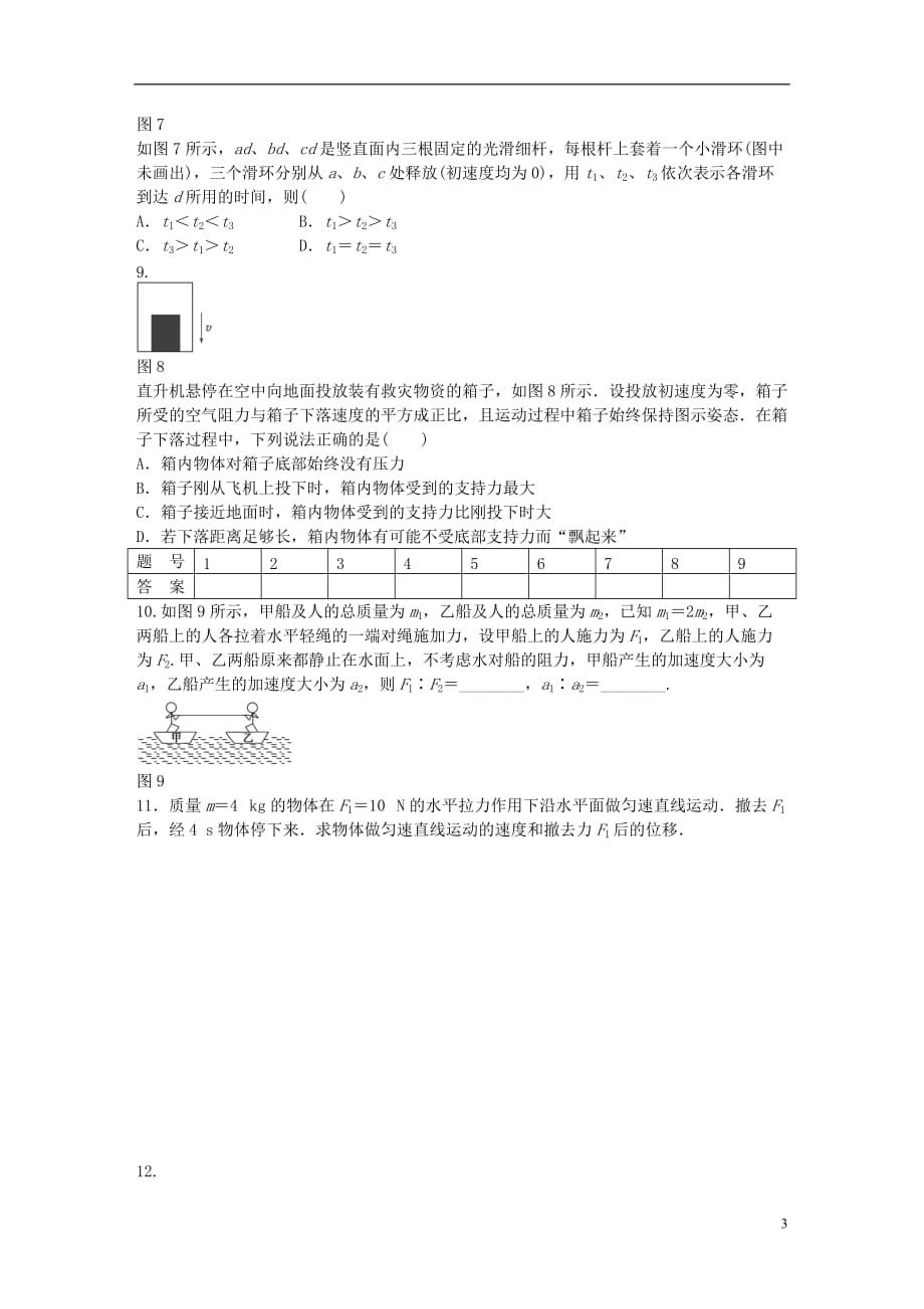 2016-2017学年高中物理 第四章 第7节 用牛顿运动定律解决问题（二）习题课 新人教版必修1_第3页