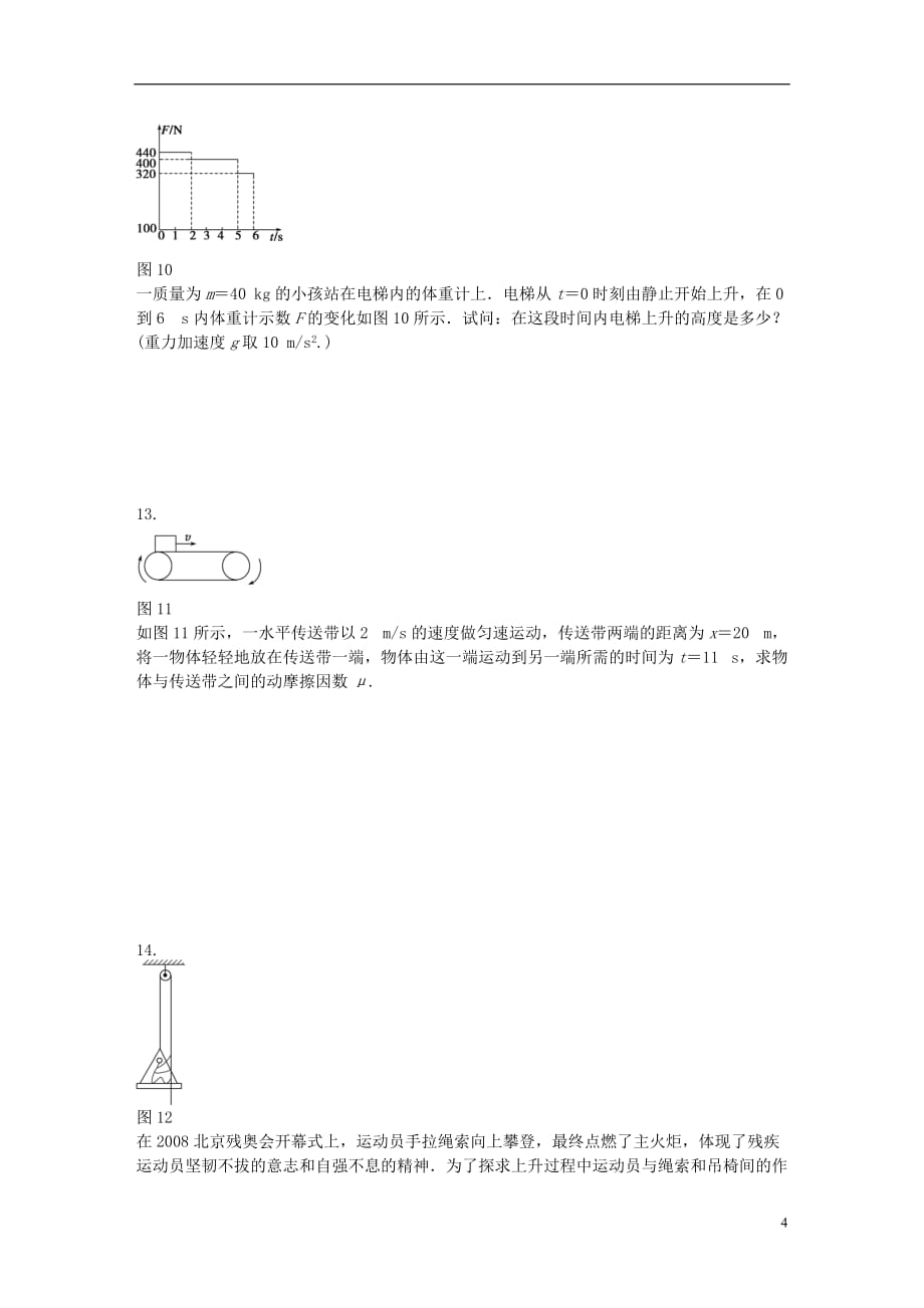 2016-2017学年高中物理 第四章 第7节 用牛顿运动定律解决问题（二）习题课 新人教版必修1_第4页