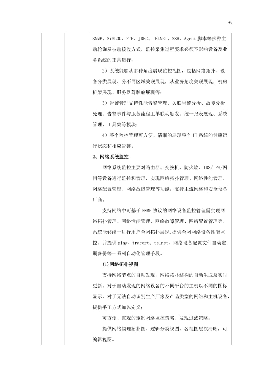 监控管理计划和维护保养管理计划的关键事项_第2页