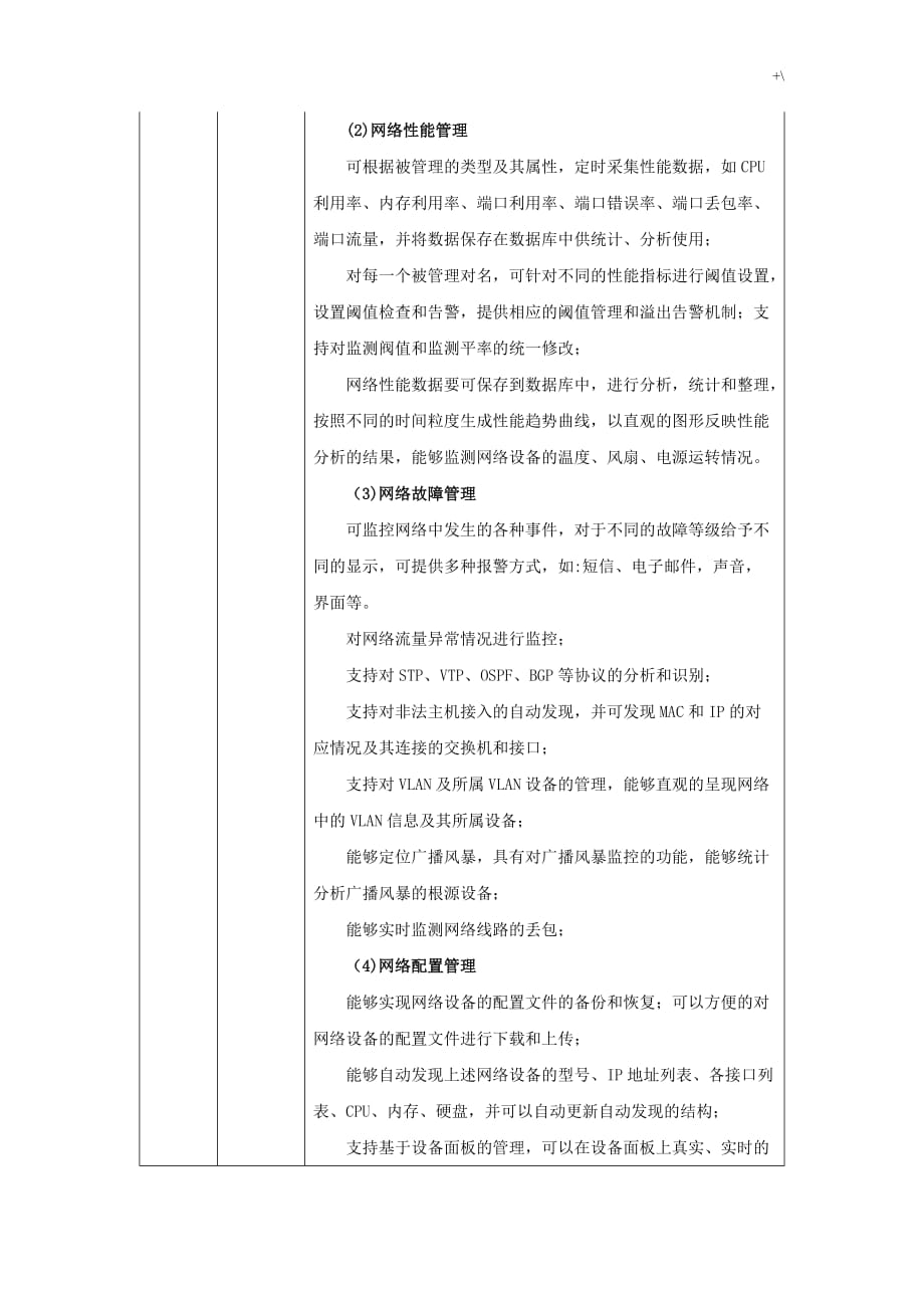 监控管理计划和维护保养管理计划的关键事项_第3页