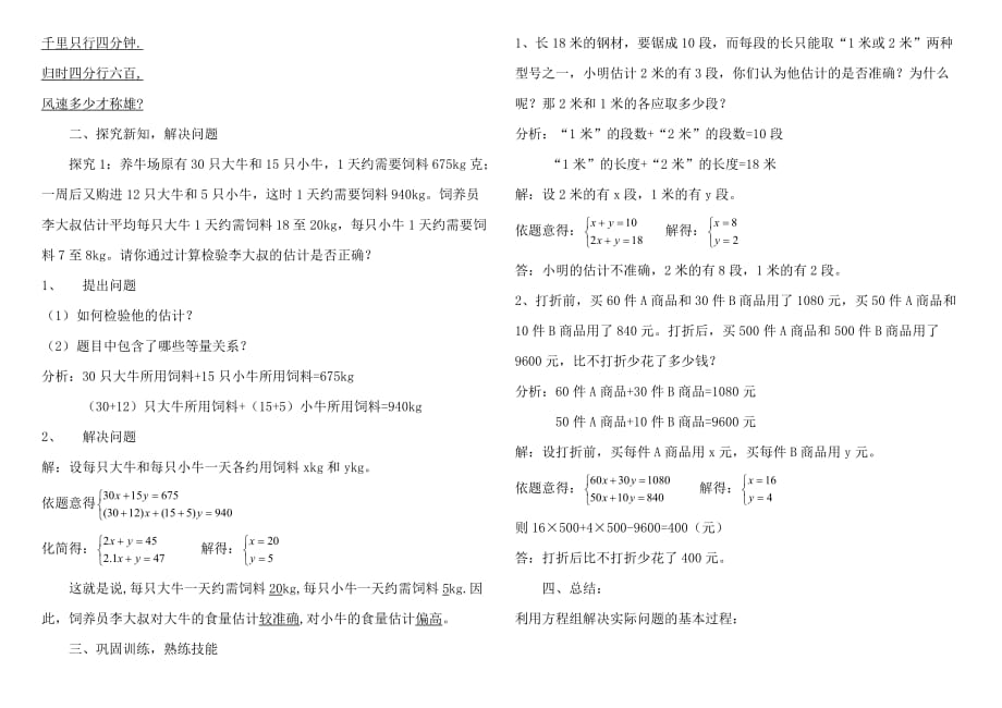 （教育精品）实际问题与二元一次方程组（探究一）_第2页