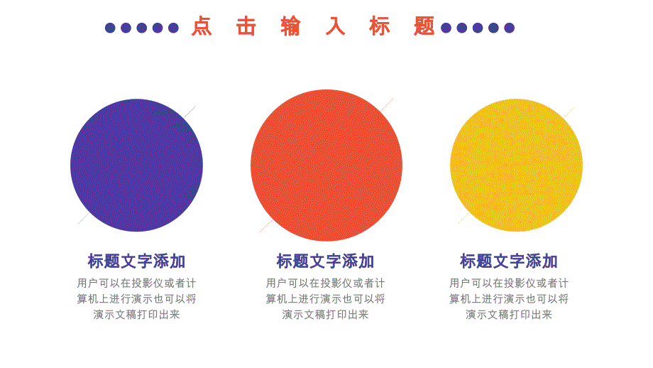 通用策划方案PPT模板_第4页