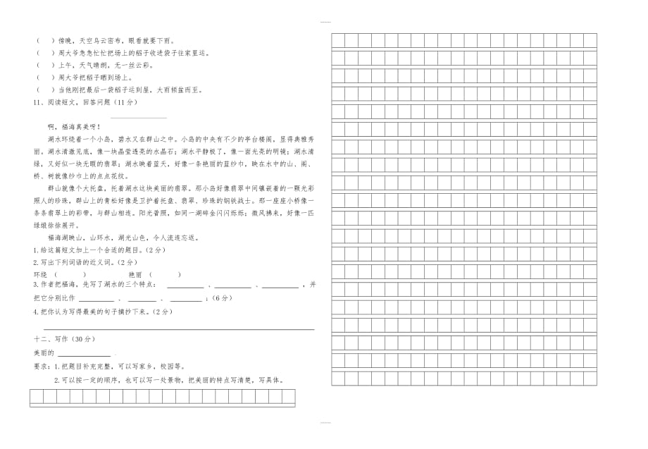 2019-2020年人教版三年级语文下册第一次月考试卷 (2)（精品）_第3页