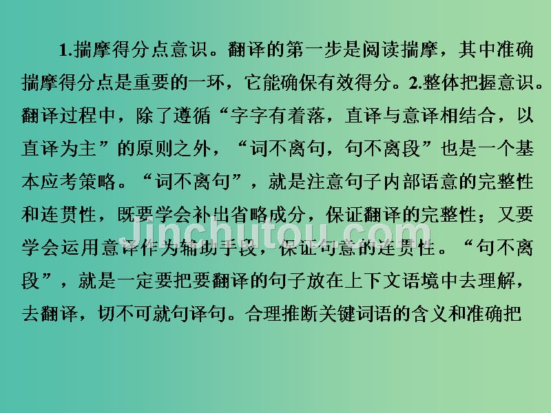 高考语文二轮复习 第四部分 古代诗文阅读 专题一 文言文阅读 4 文言翻译课件_第2页