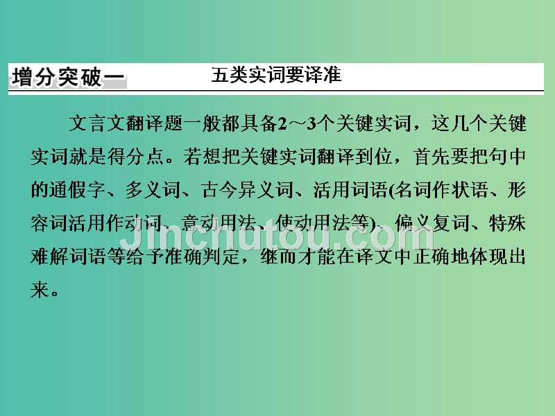 高考语文二轮复习 第四部分 古代诗文阅读 专题一 文言文阅读 4 文言翻译课件_第4页