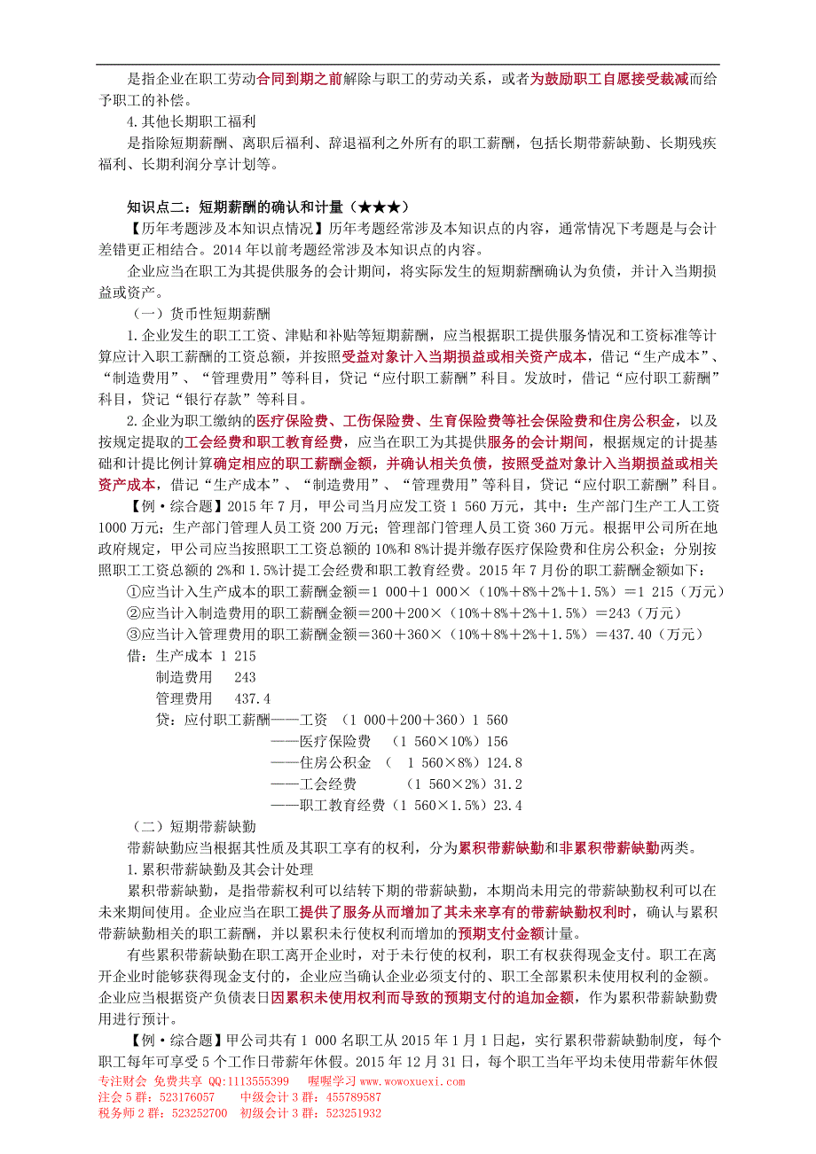 ZH01-16年注会会计-郭建华基础班【讲】1301_第3页
