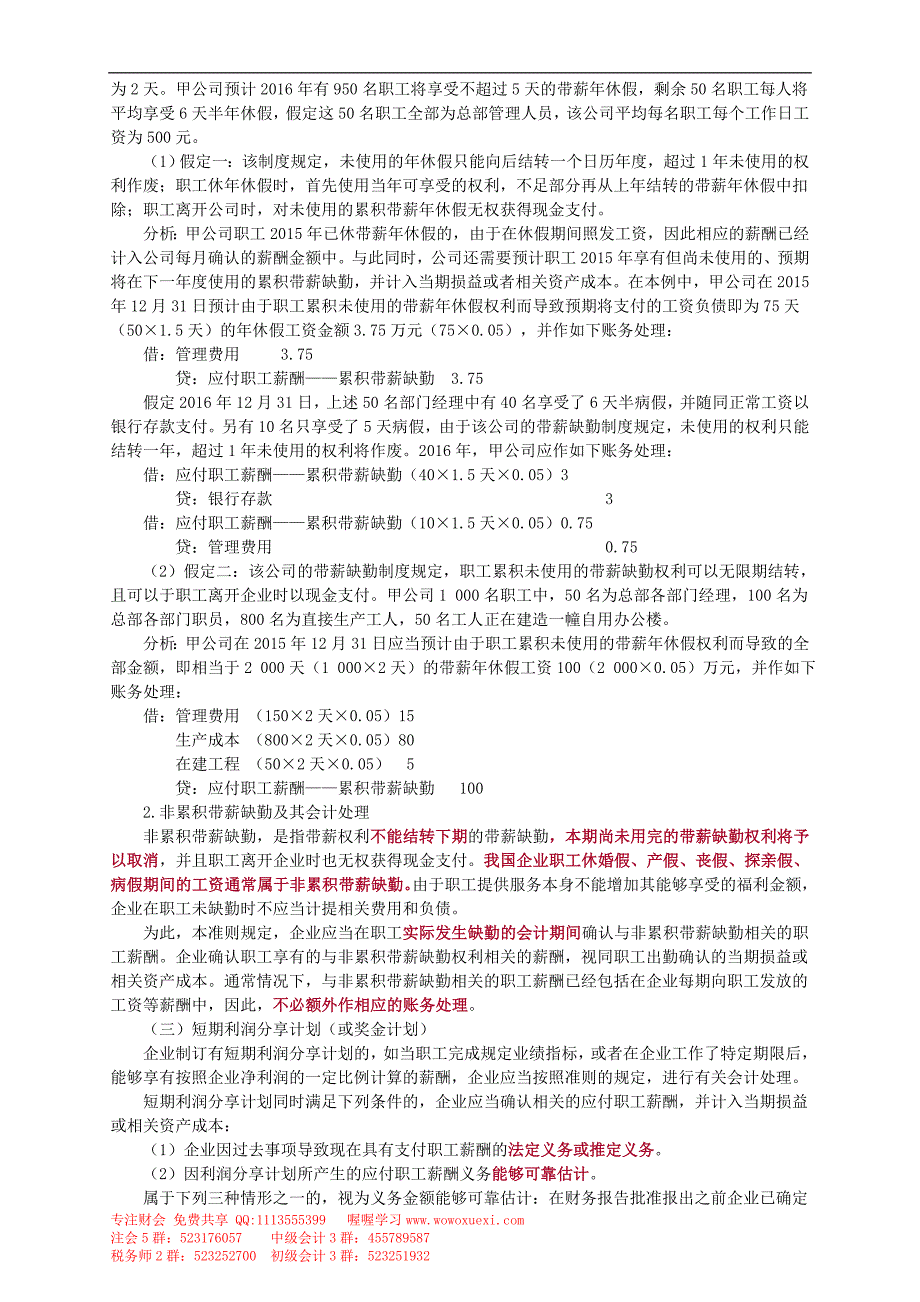 ZH01-16年注会会计-郭建华基础班【讲】1301_第4页