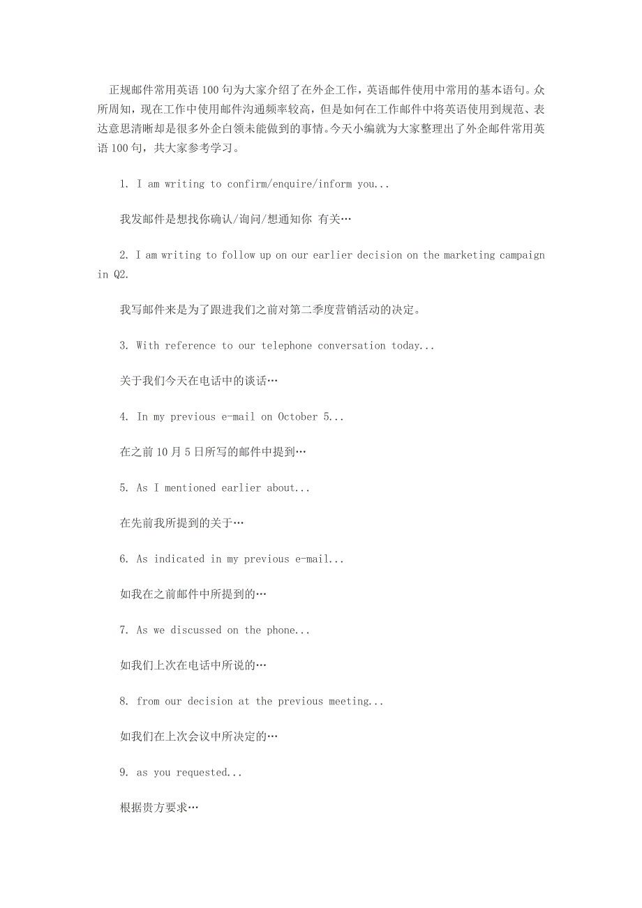 正规邮件常用英语100句资料_第1页