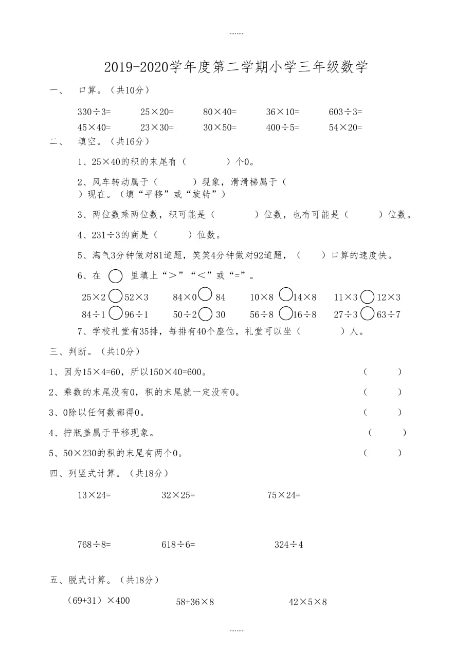 【北师大版】2019-2020学年三年级下册数学期中测试题_第1页