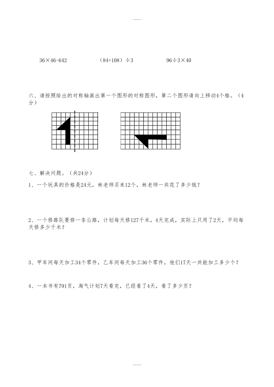 【北师大版】2019-2020学年三年级下册数学期中测试题_第2页