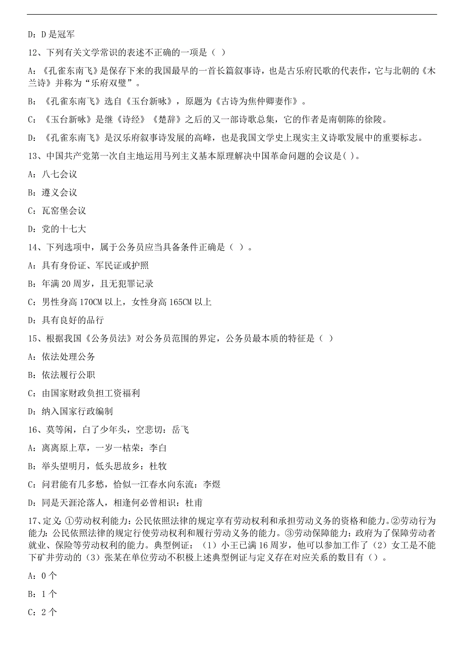 伊通2018事业单位考前冲刺训练与知满天参考 答案_第3页