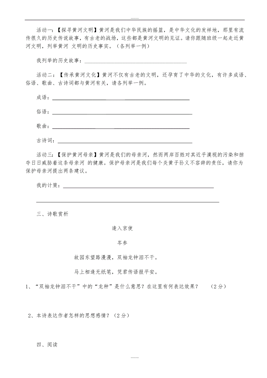 才溪中学2019年人教版七年级下第一次月考语文试题（精品）_第2页