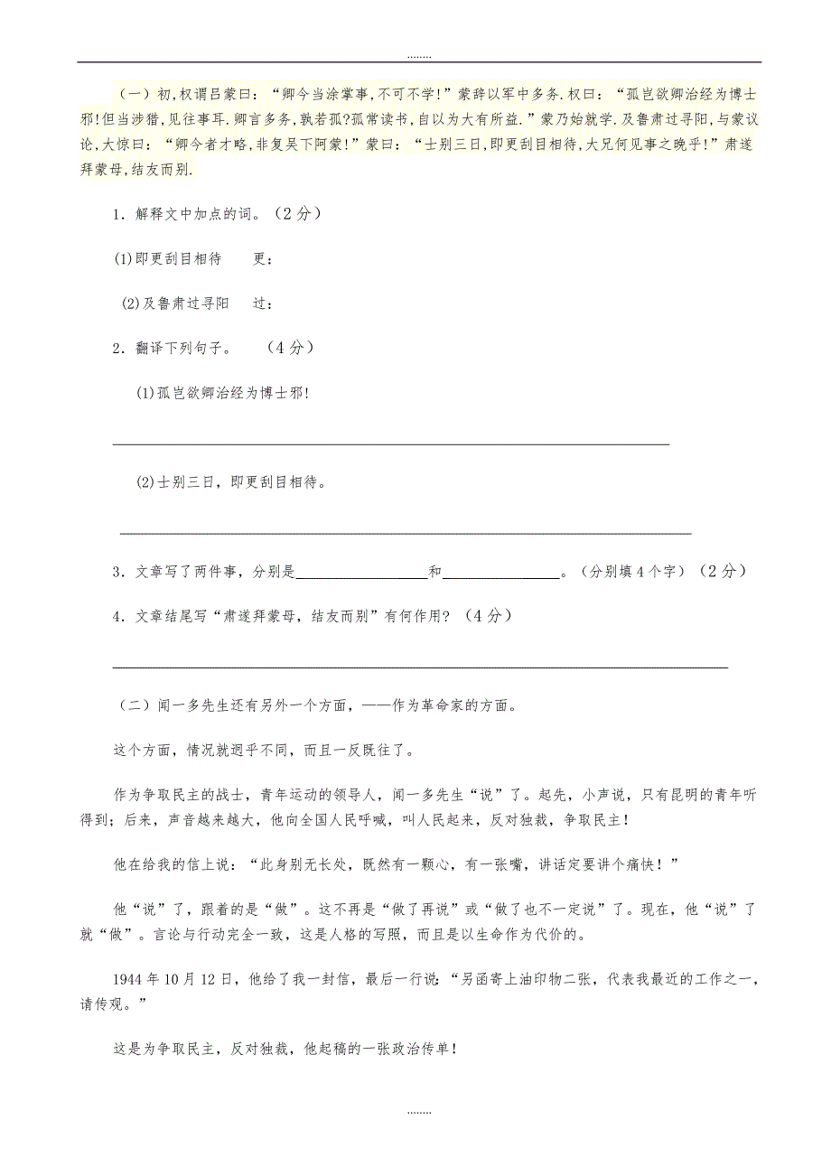 才溪中学2019年人教版七年级下第一次月考语文试题（精品）_第3页