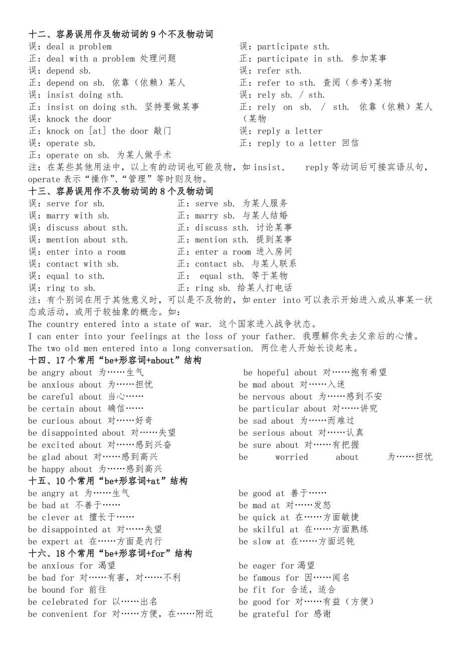 英语固定句型资料_第5页