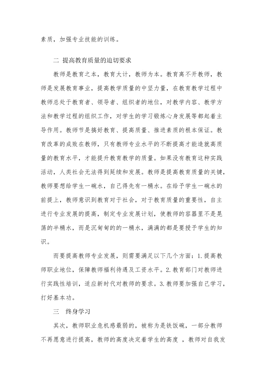 教师专业发展内在动力简论资料_第3页