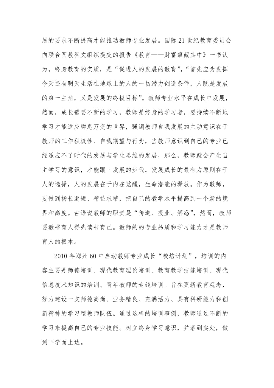 教师专业发展内在动力简论资料_第4页