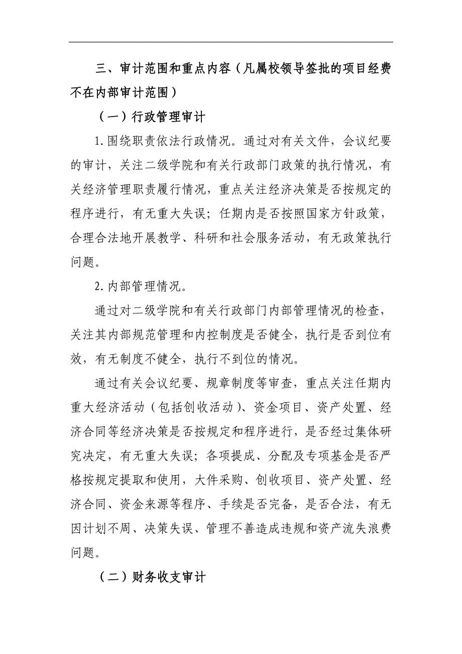 财务管理丽水的学院经济责任审计方案_第2页