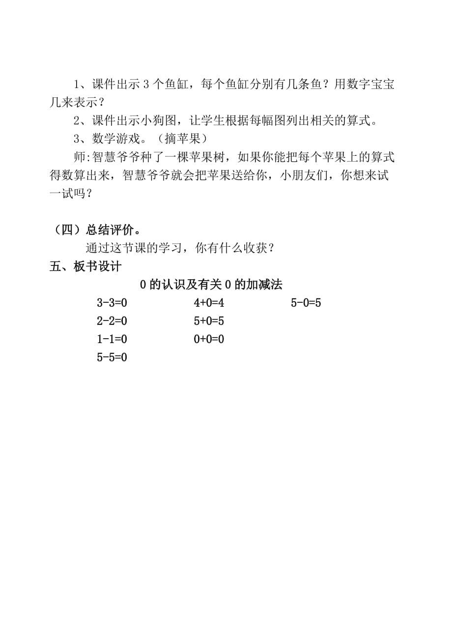 （教育精品）《0的认识及有关0的加减法》_第5页