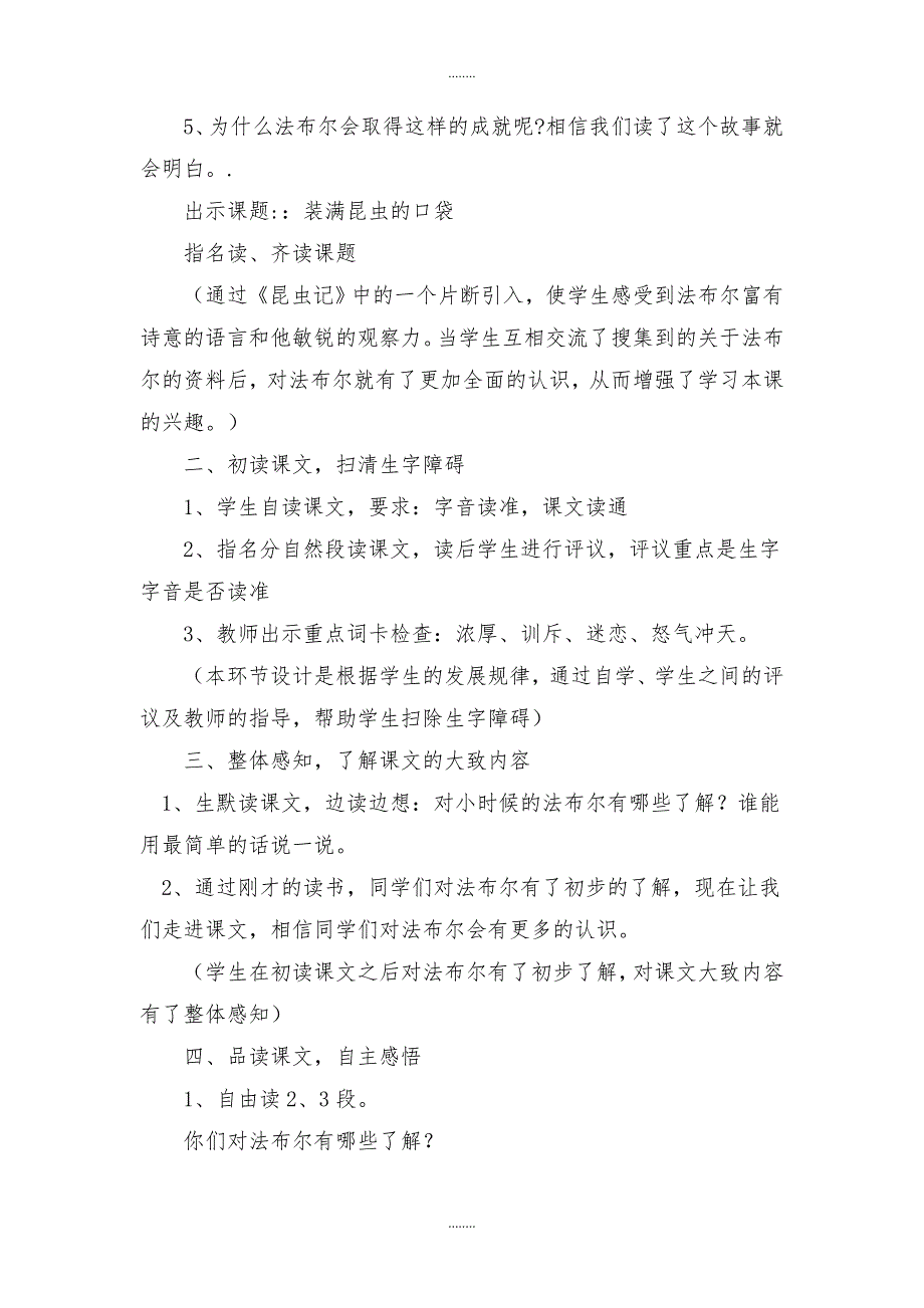 2019-2020学年北师大版三年级下册语文装满昆虫的口袋教案_第2页