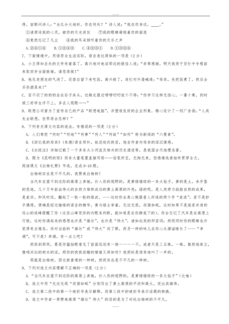 江西省萍乡市2019-2020学年八年级语文上学期期末考试试题新人教版（精品）_第2页