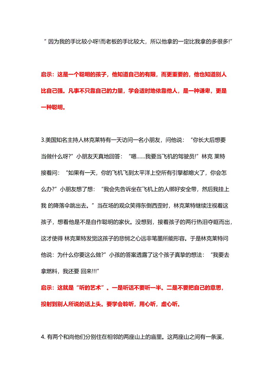 心理学的21个小故事资料_第2页