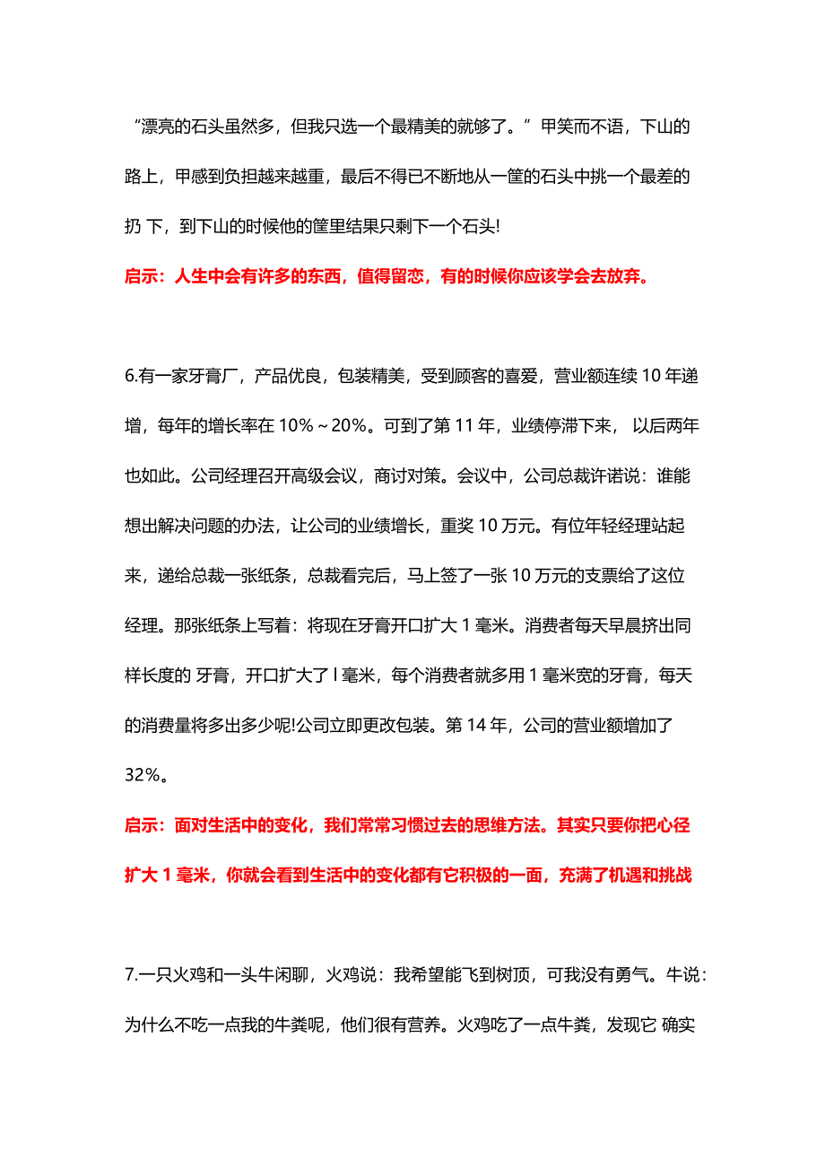 心理学的21个小故事资料_第4页