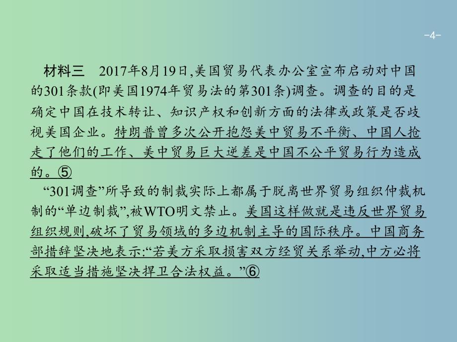 高三政治一轮复习单元整合4发展社会主义市抄济课件新人教版_第4页