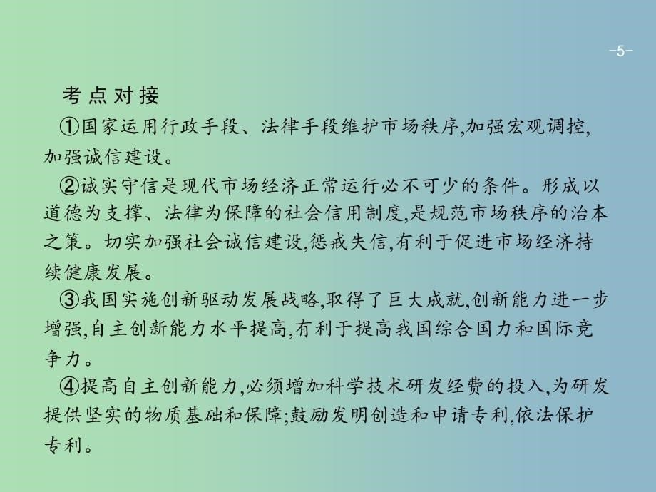 高三政治一轮复习单元整合4发展社会主义市抄济课件新人教版_第5页