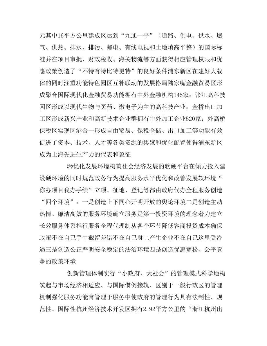 2020年华东地区考察学习报告_第5页