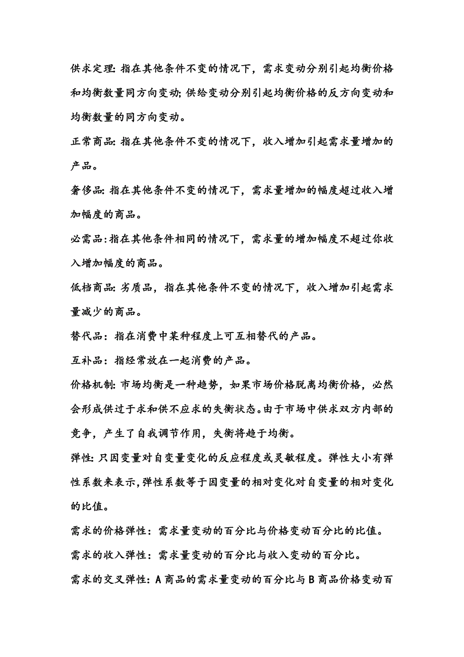 微观经济学名词解释汇总【全】资料_第3页