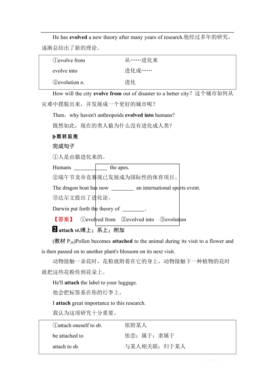 2019-2020同步人教英语选修九新突破讲义：Unit 4 Section Ⅳ　Using Language_第2页