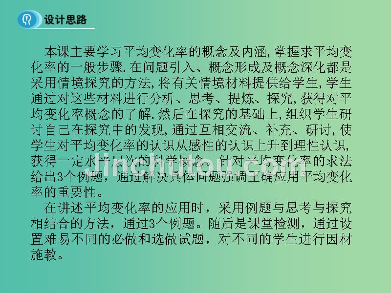 高中数学 第一章 导数及其应用 1.1 变化率问题课件 新人教b版选修2-2_第3页