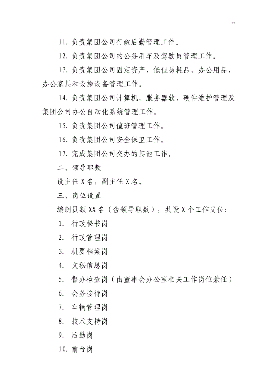 集团公司的各部门职责_第3页