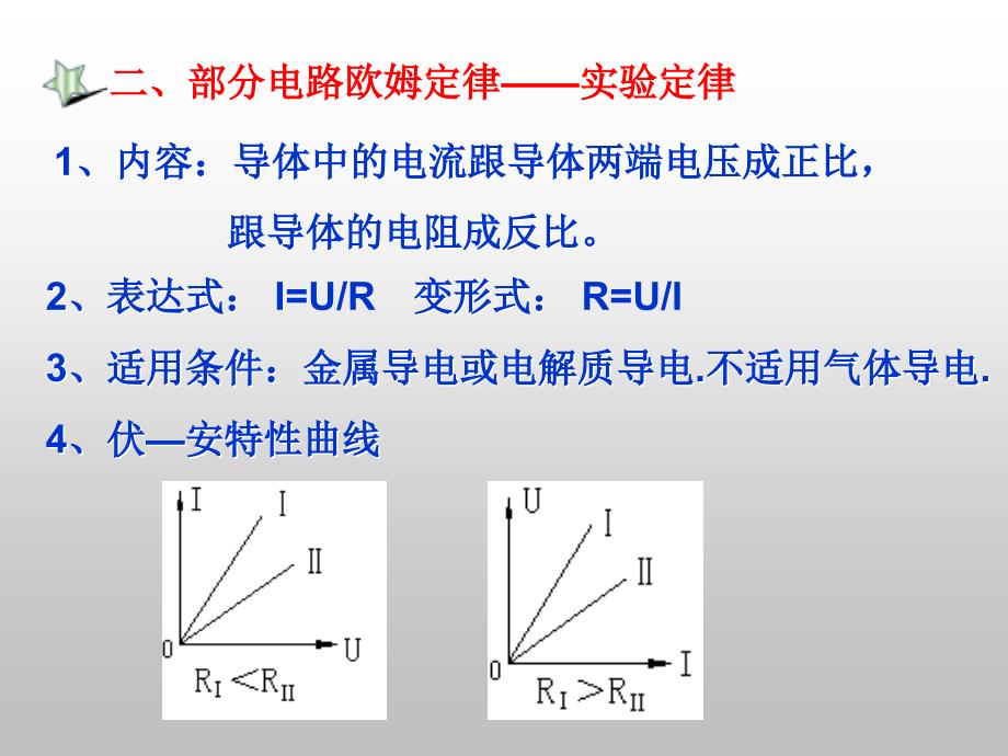 高中物理选修3-1恒定电流.ppt_第3页