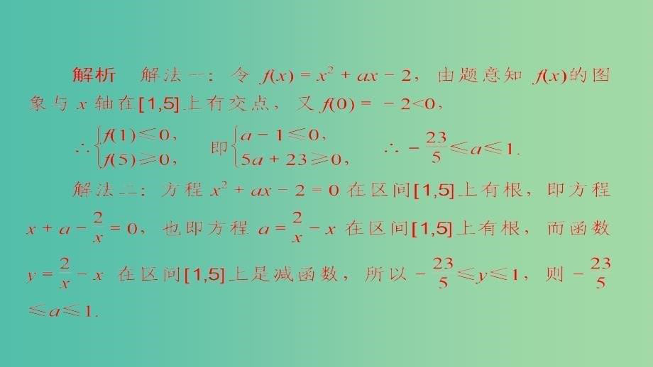 高考数学一轮总复习第2章函数导数及其应用2.4幂函数与二次函数模拟演练课件理_第5页