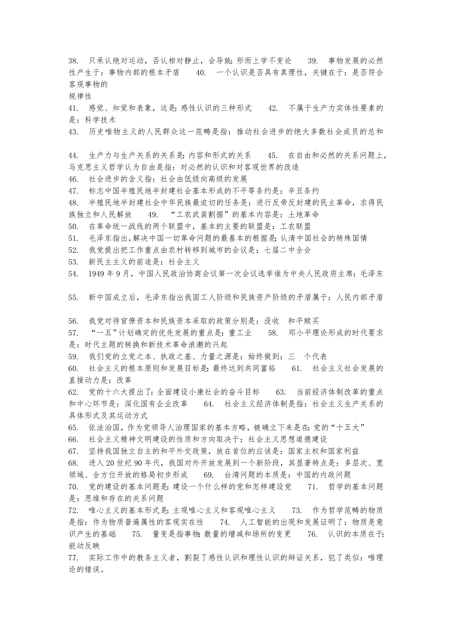 政治成人高考题库资料_第2页