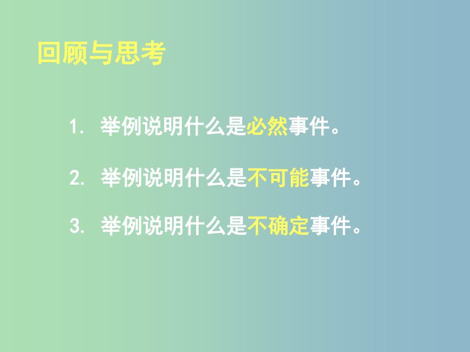 七年级数学下册《6.2 频率的稳定性（二）》课件 （新版）北师大版_第2页