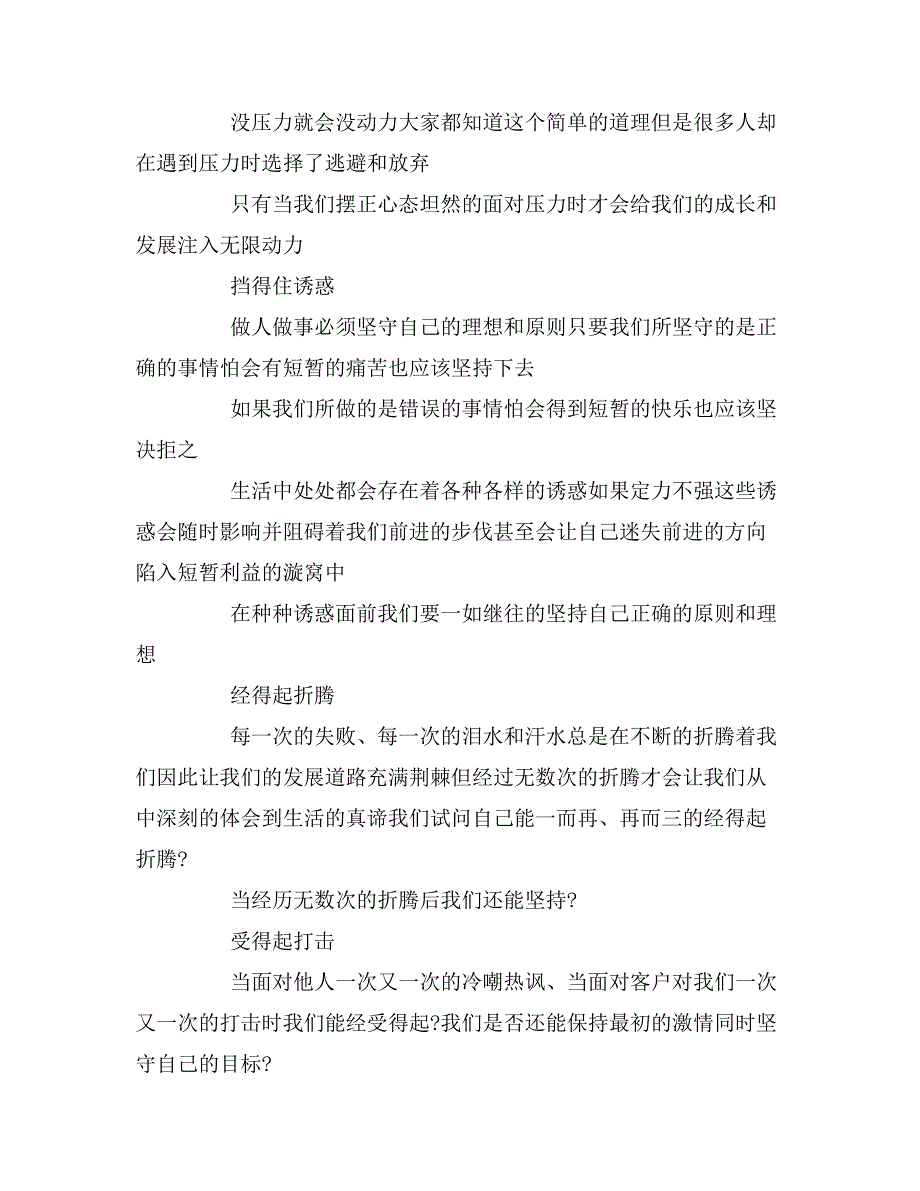 职场人士要懂的职场沟通法则_第4页