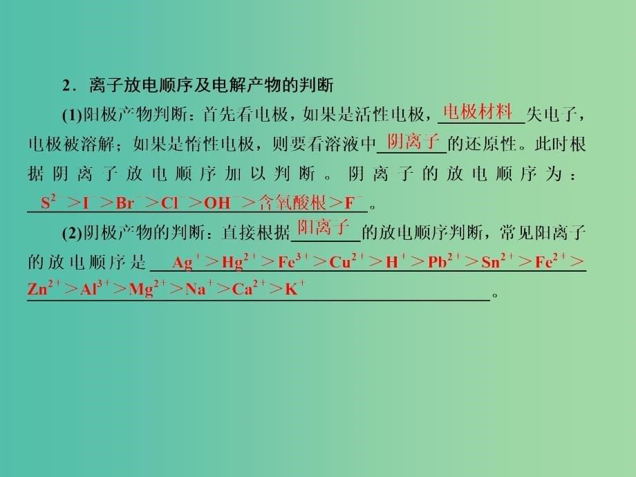 高考化学大一轮复习20电解池金属的电化学腐蚀与防护课件新人教版_第5页