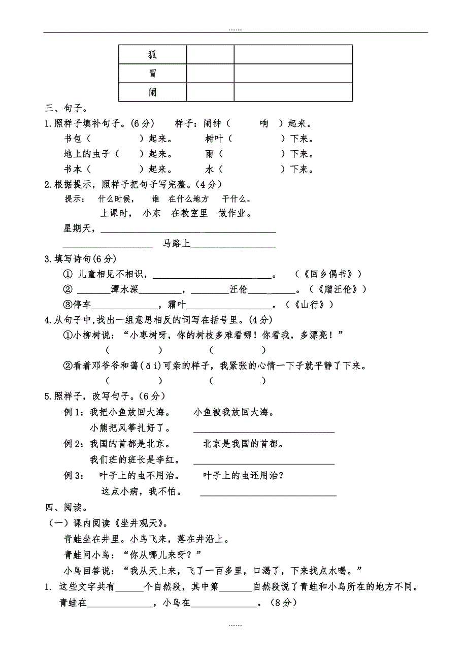 2019年人教版小学二年级上册语文期末检测试卷（精品）_第2页