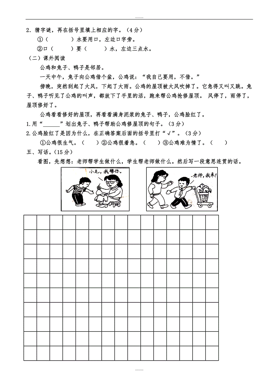 2019年人教版小学二年级上册语文期末检测试卷（精品）_第3页