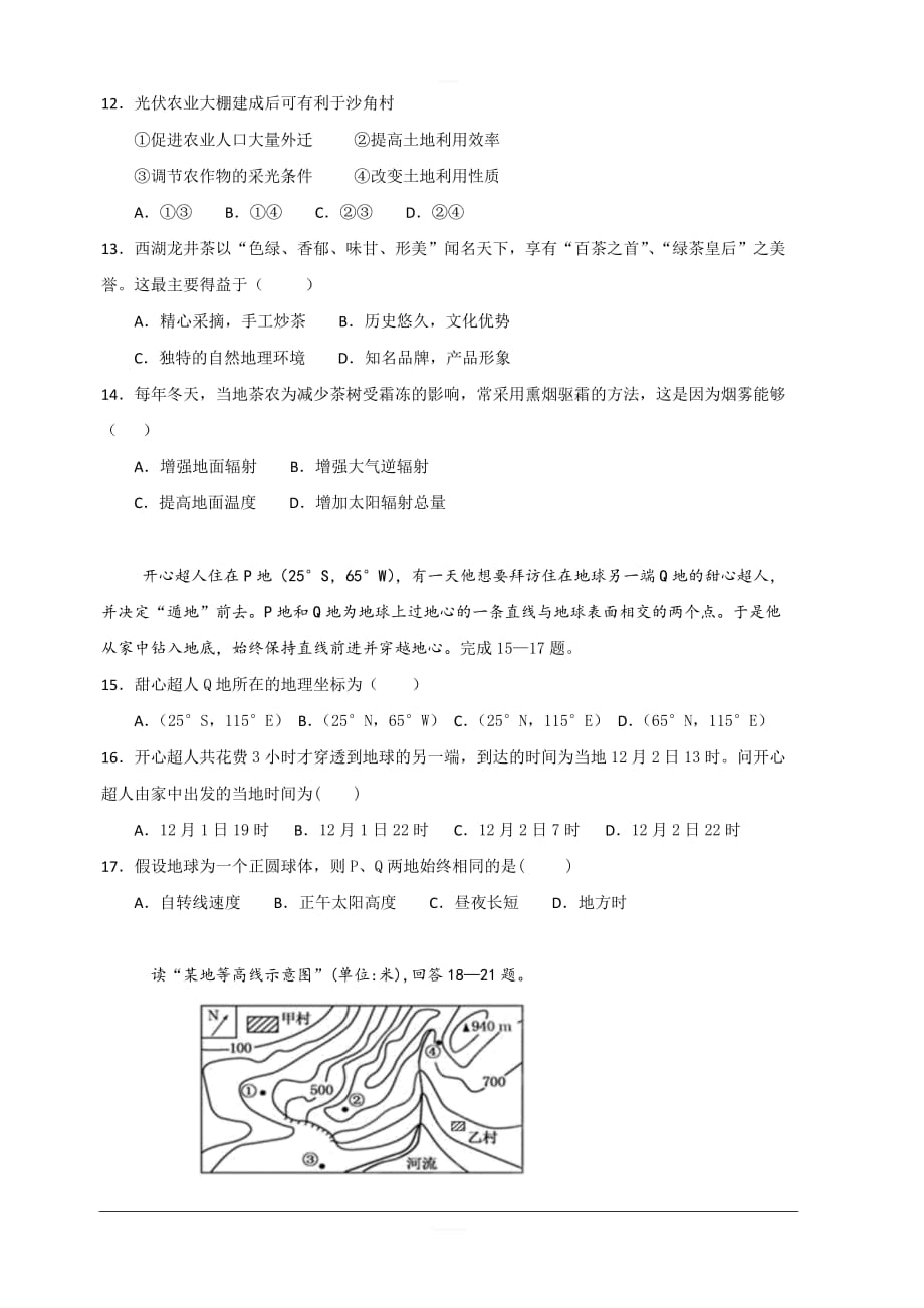 河南省周口中英文学校2020届高三上学期第一次月考摸底地理试题 含答案_第4页