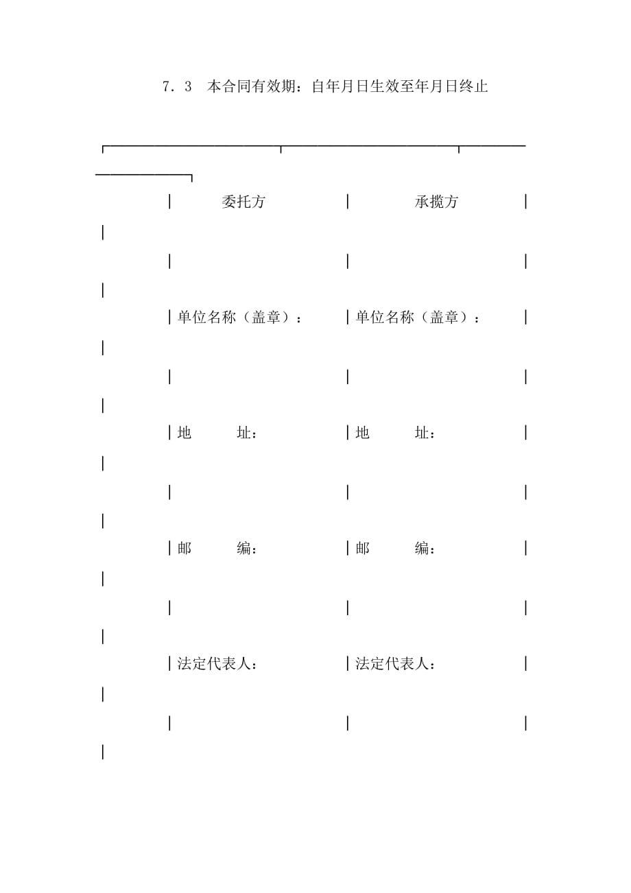 2020年广告承揽合同范文_第4页