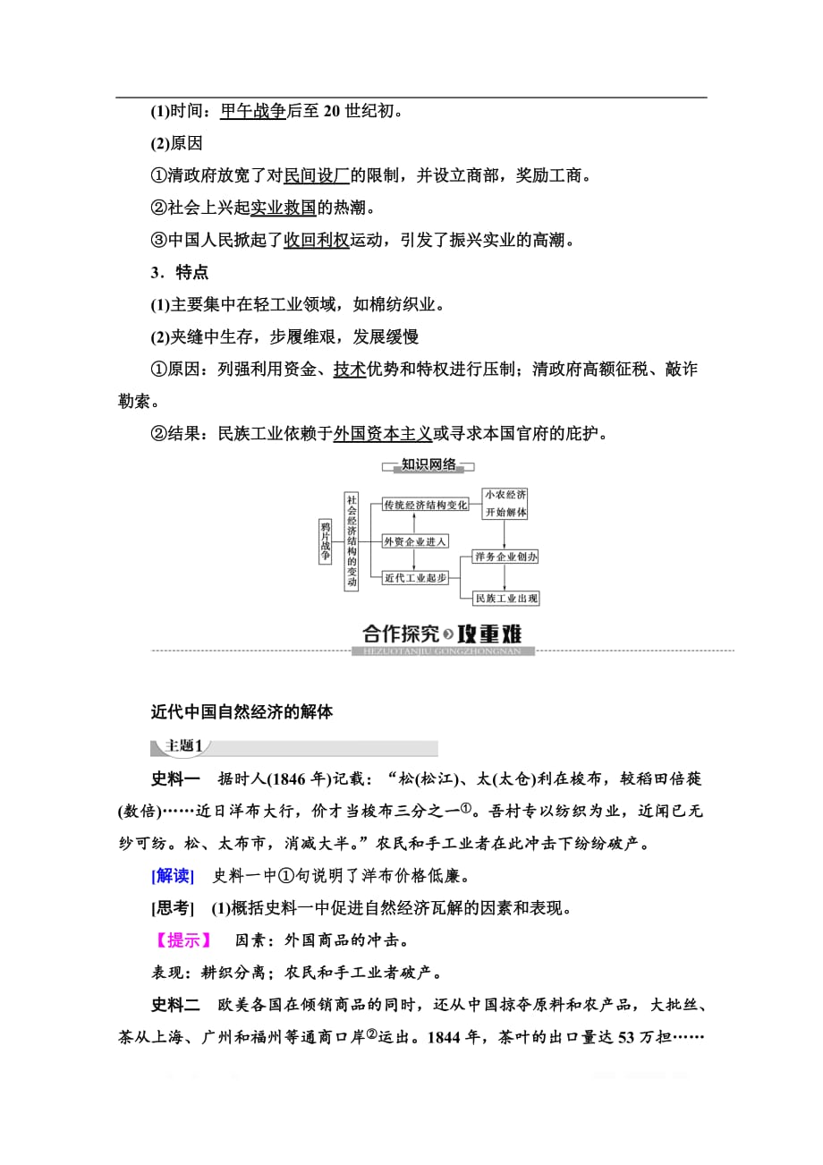 2019-2020同步岳麓历史必修二教材变动新突破讲义：第2单元 第10课　近代中国社会经济结构的变动_第3页