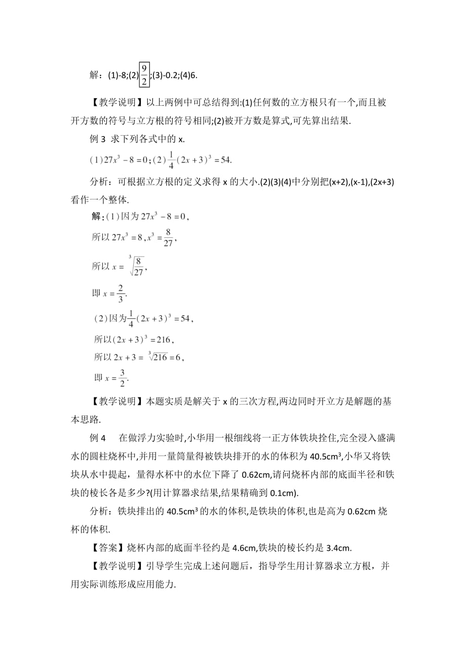 （教育精品）实数教案2--l立方根_第3页